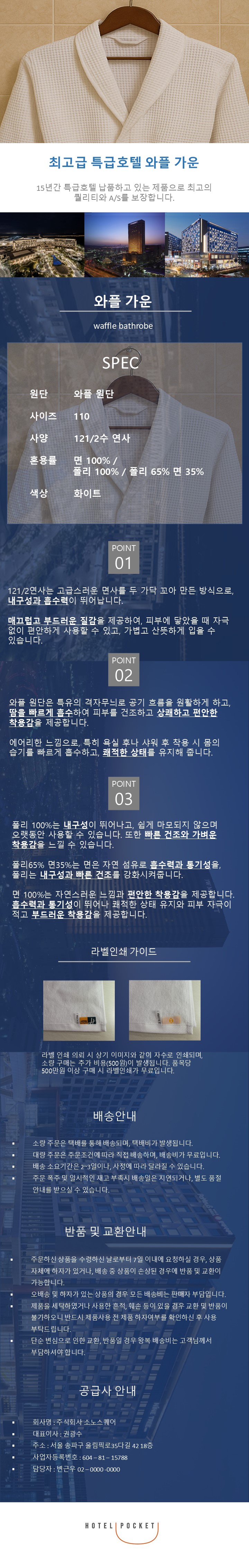 4.와플가운_와플원단_121-2연사.jpg