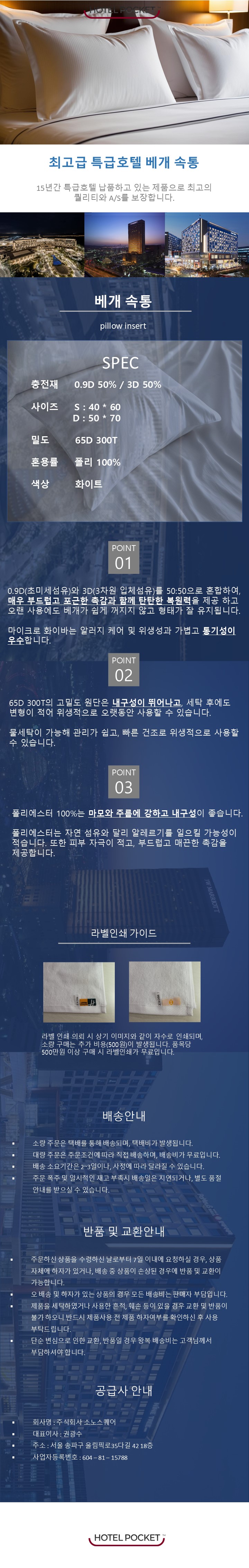 1. 마이크로 화이바 베게속통_폴리100%_0.9D50%,3D 50%_65D_300T.jpg