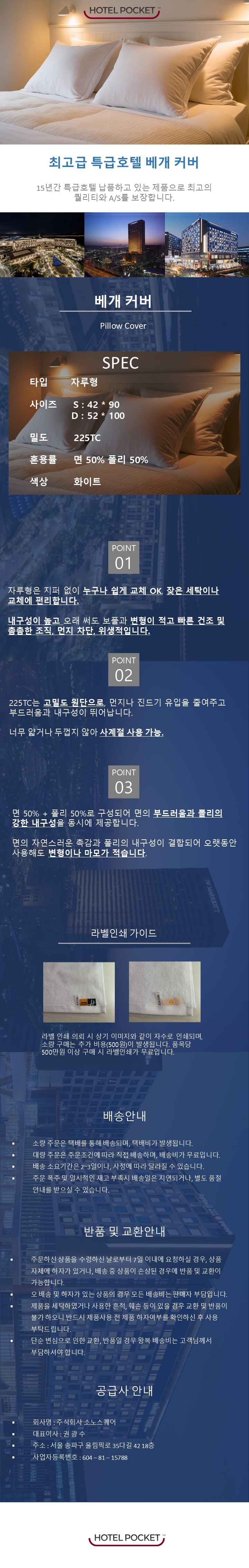 2. 베개 커버 자루형_면50%,폴리50%_225T.jpg