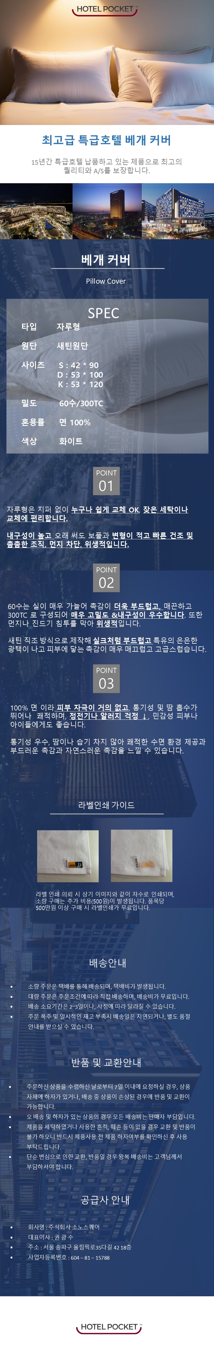6. 베개 커버 자루형_면100%_새틴원단_60수 300TC.jpg