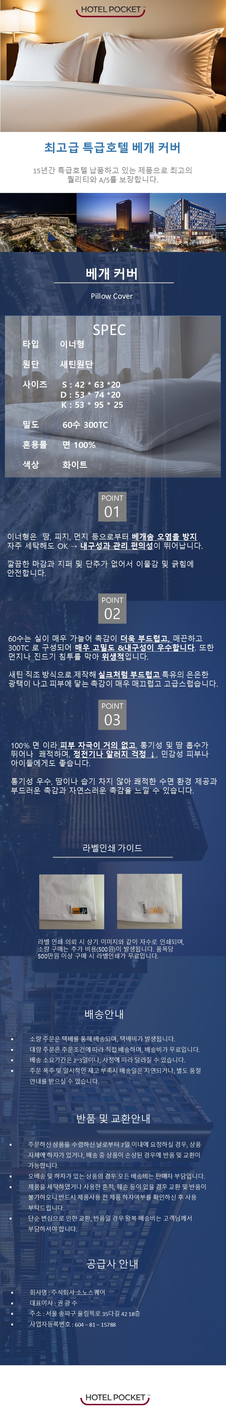 7. 베개커버 이너형_면100%_새틴원단_60수 300TC.jpg