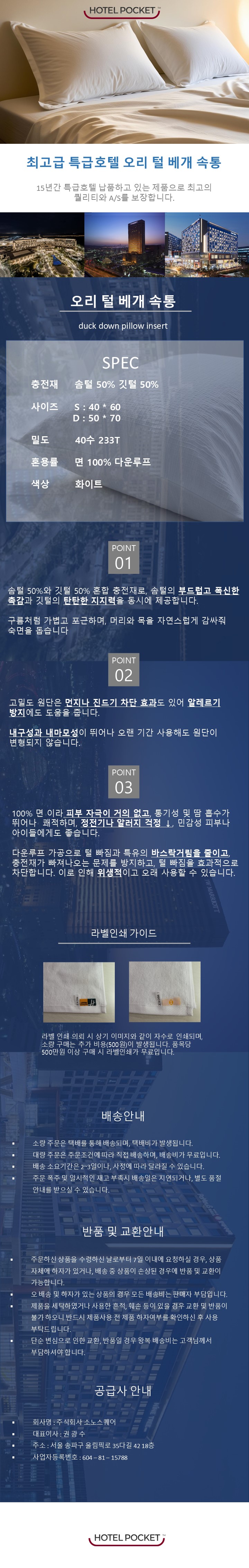 1. 오리털 베개 속통_면100% 다운루프_충전재 솜털50% 깃털50%_40수 233T.jpg