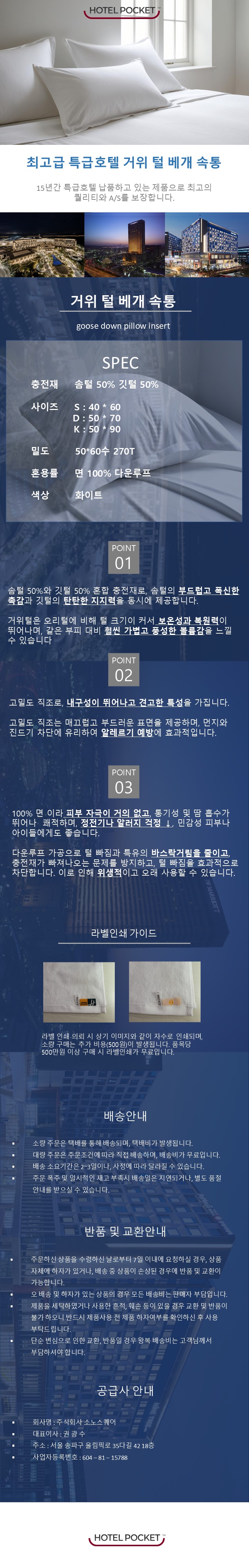 2. 거위털 베개 속통_면100% 다운루프_충전재 솜털50% 깃털50%_5060수 2702T.jpg
