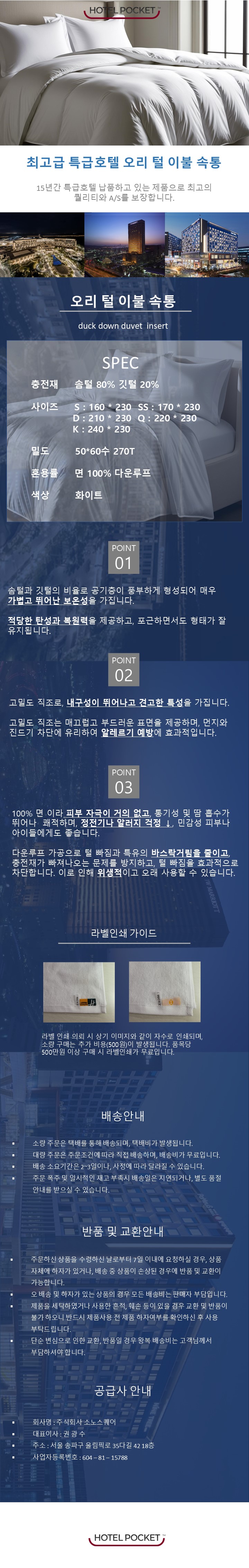 3. 오리털 이불 속통_면100% 다운루프_충전재 솜털80% 깃털20%.jpg