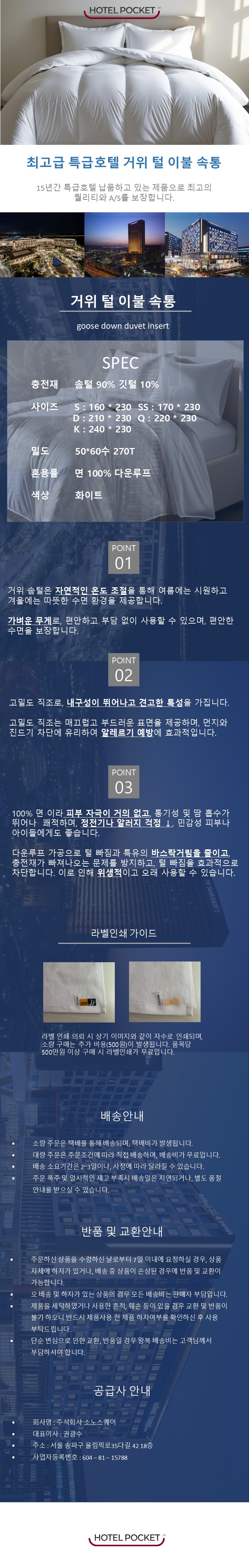 4. 거위털 이불 속통_면100% 다운루프_충전재 솜털90% 깃털10%.jpg