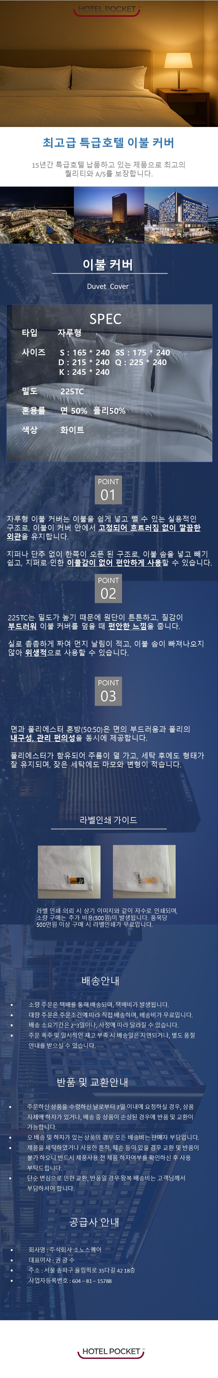 4. 이불커버 자루형 면50%폴리50% 225TC.jpg