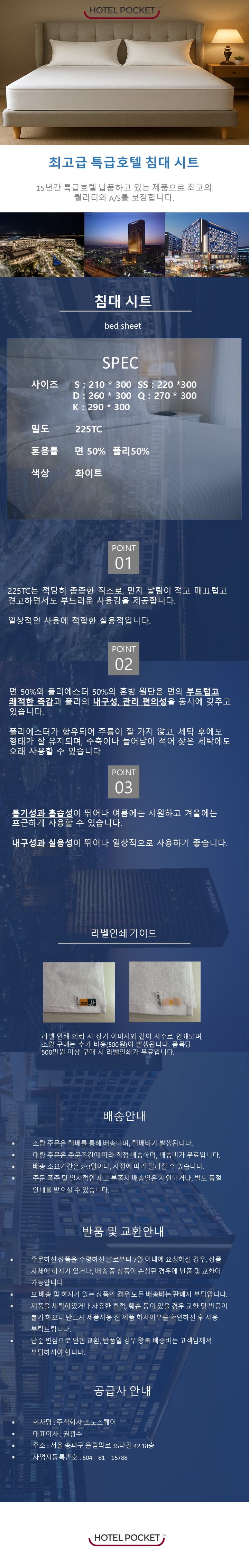1. 침대 시트_면50% 폴리50%_225TC.jpg