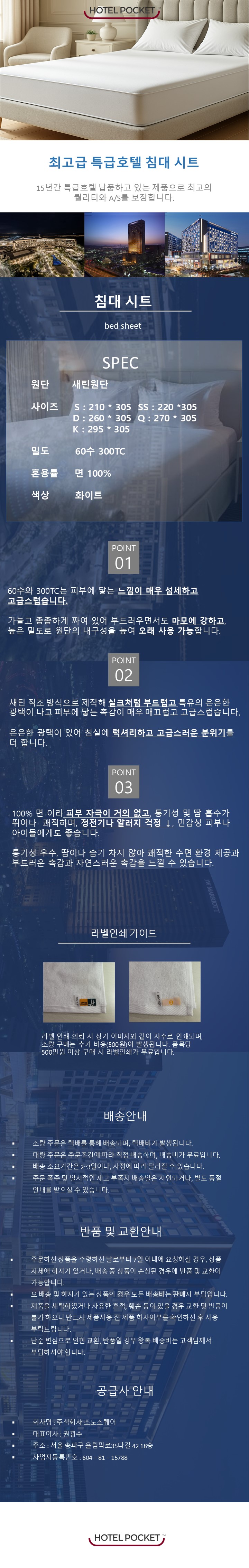 3.침대 시트_면100% 새틴원단_60수300TC.jpg