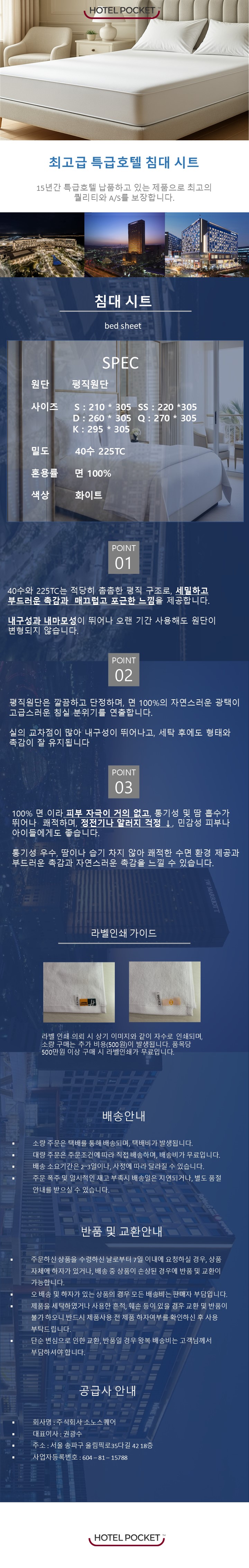 2.침대 시트_면100% 평직원단_40수225TC.jpg