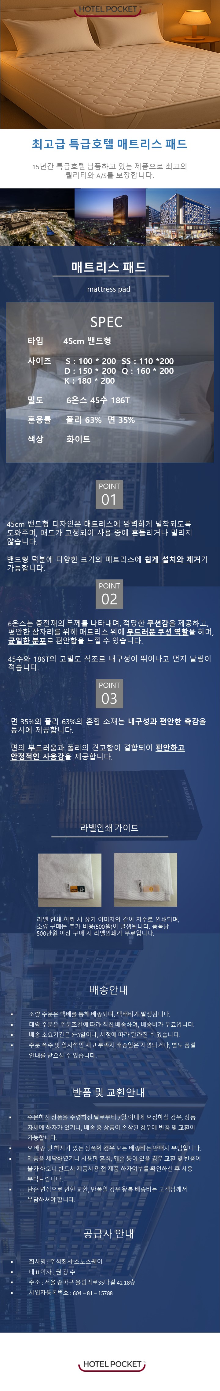 5.매트리스 패드_45cm밴드형_면35% 폴리 63%_6온스 45수 186T.jpg