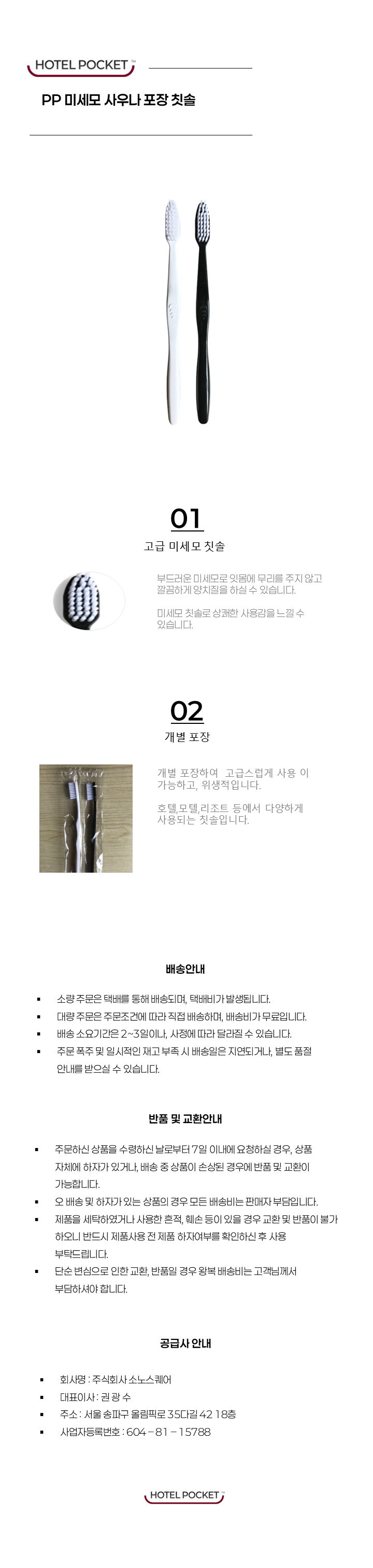 1.pp미세포 칫솔.png