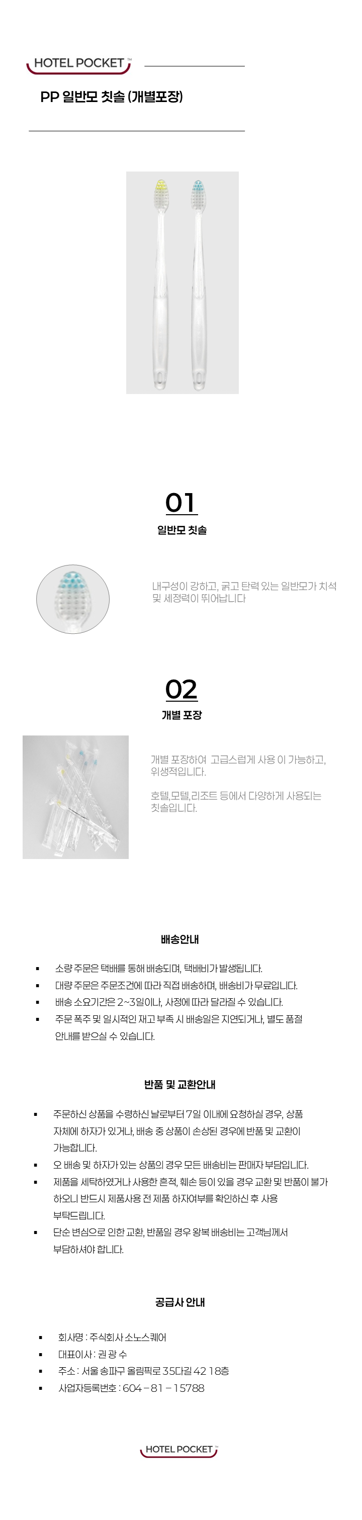 2.pp일반모 칫솔.png