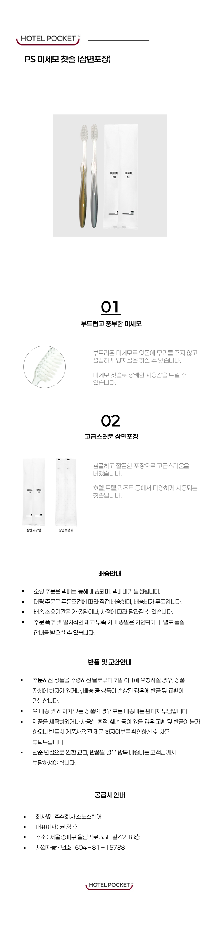 3.ps 논슬립 미세모 칫솔.png