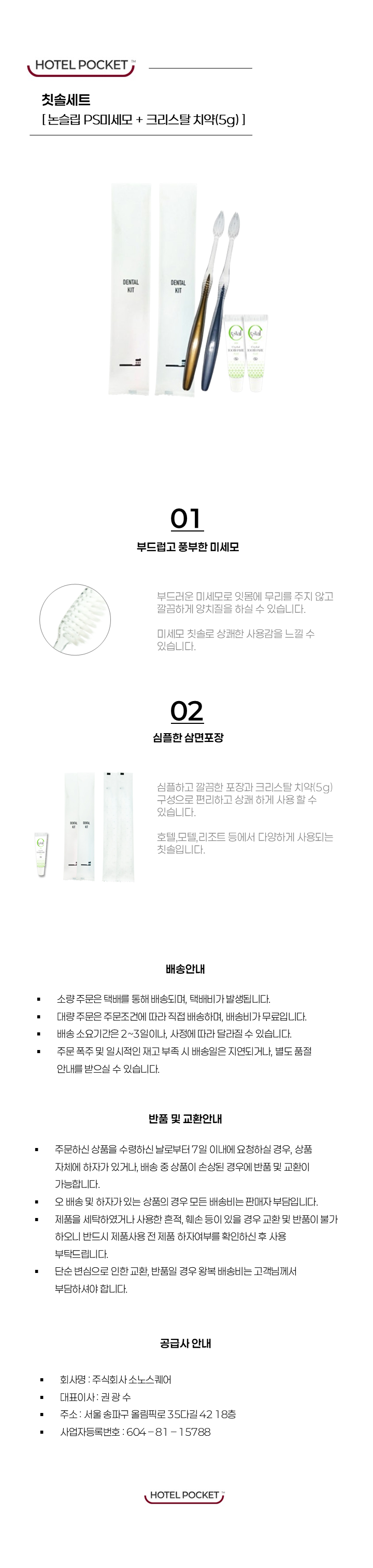 4.치솔셋트(논슬립 PS미세모+치약5g).png