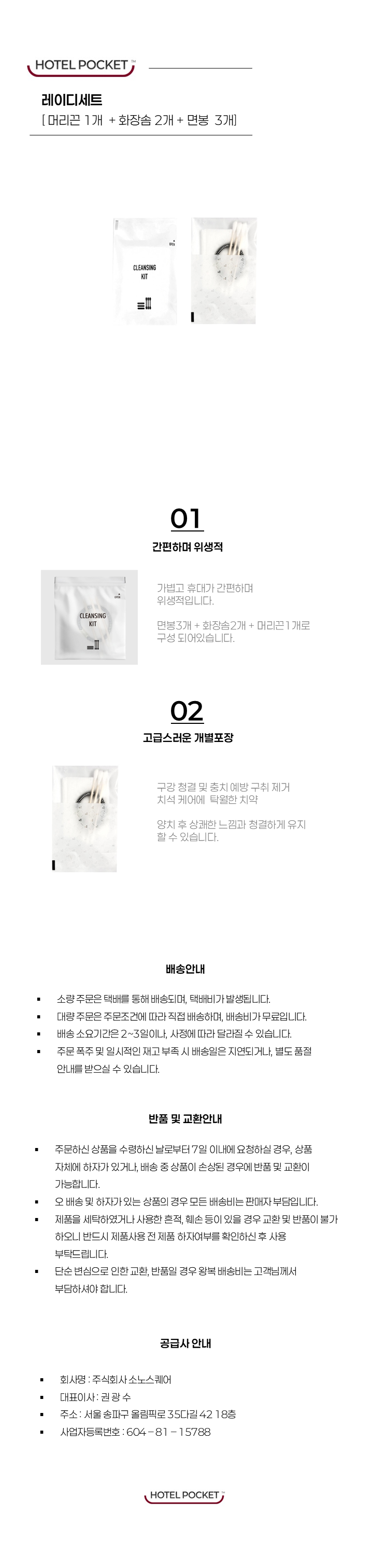 6. 레이디셋트(머리끈,면봉,화장솜).png