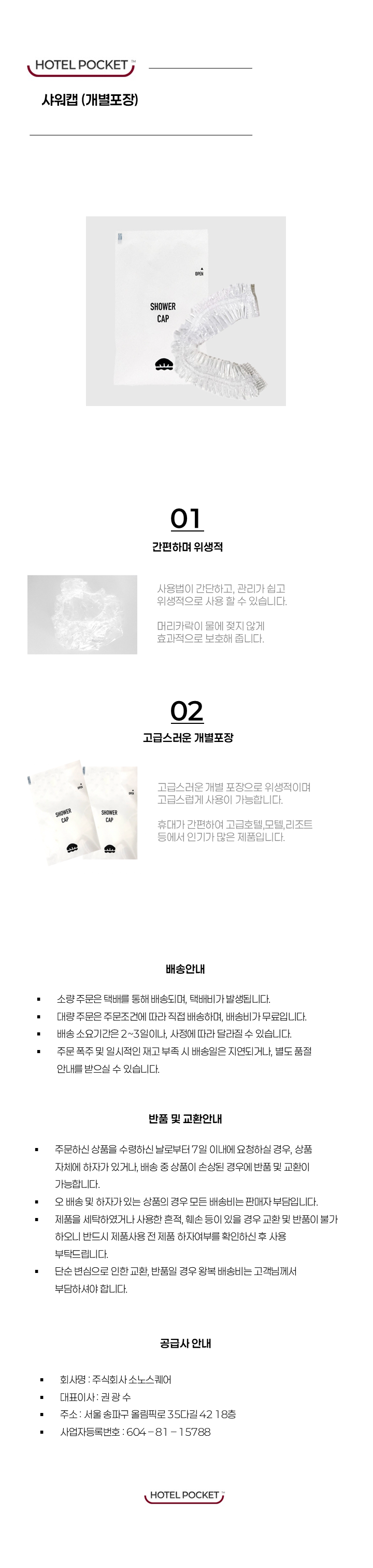 7.샤워캡 개별포장.png