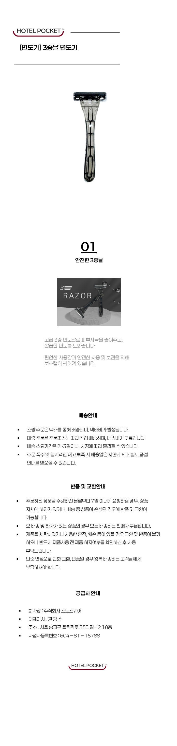 9.[면도기] 3중날 면도기.png