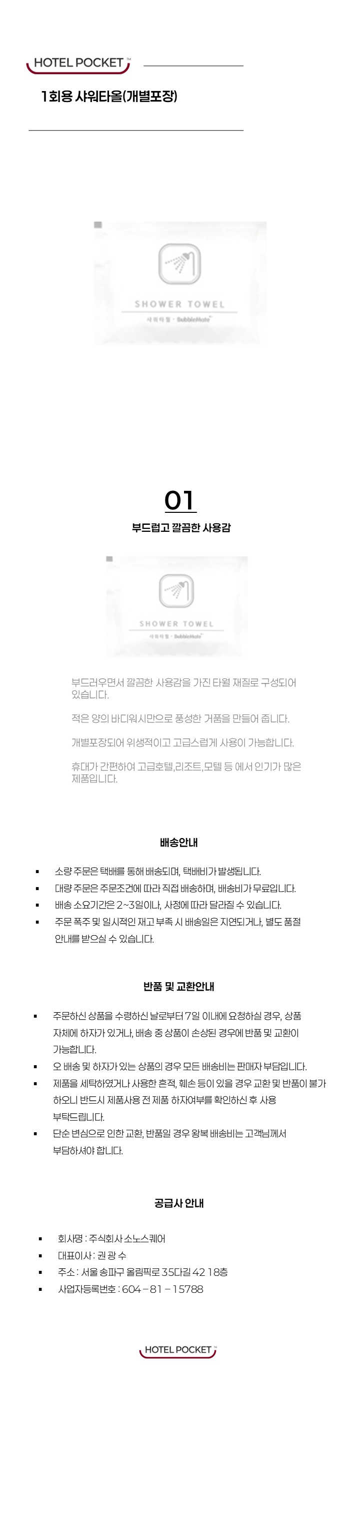 10. 일회용 샤워타올.png