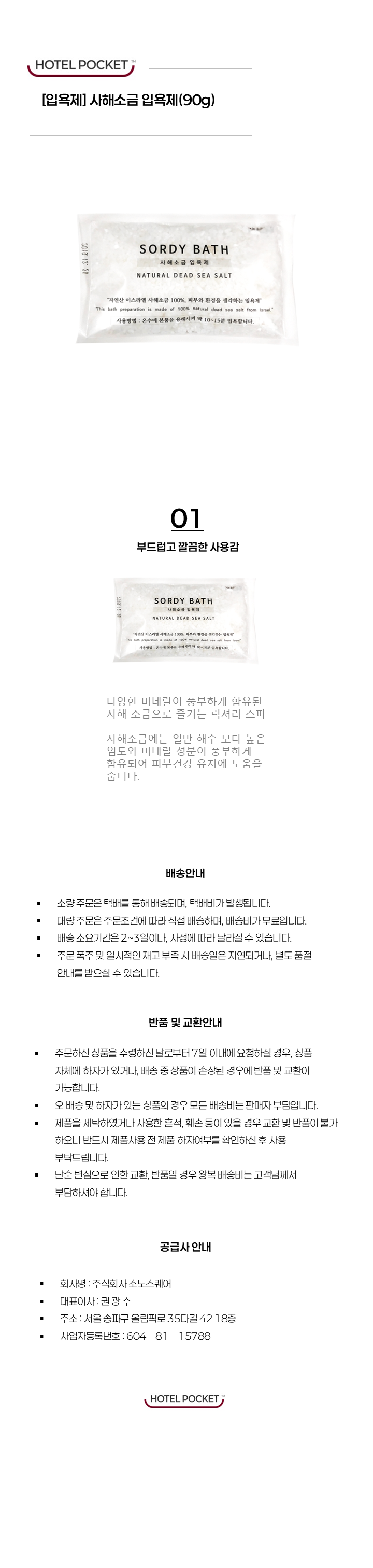 11.[입욕제]사해소금 입욕제.png