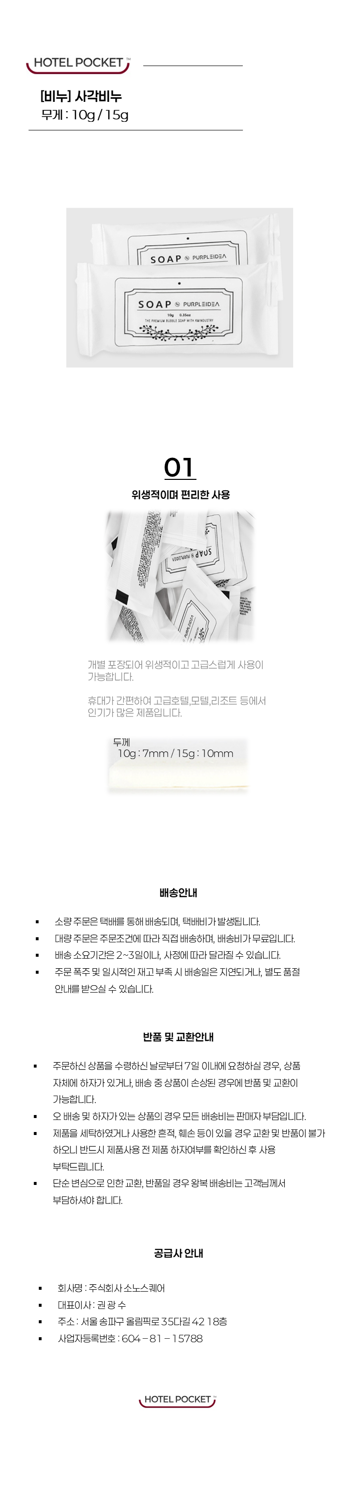 12.[비누]사각비누(10~15g).png