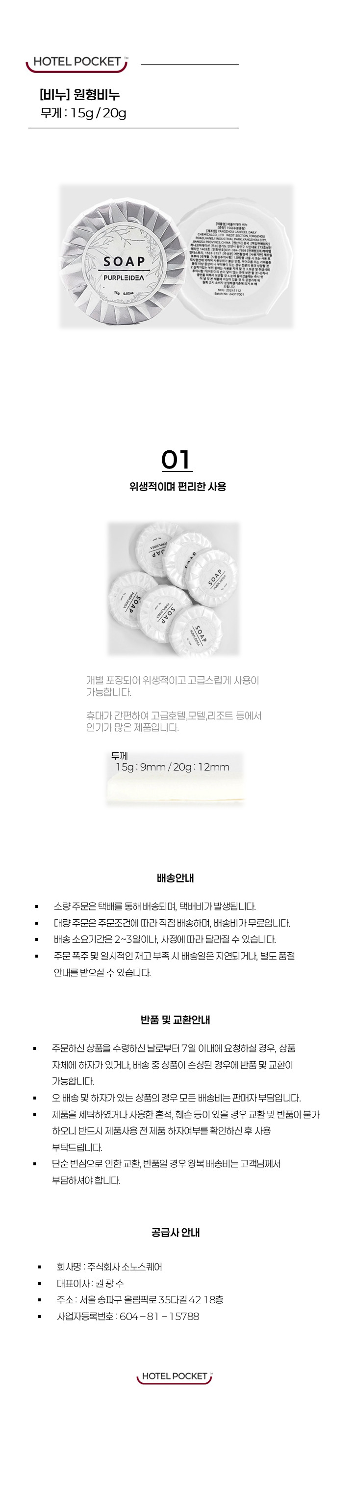 13.[비누]원형비누(15~20g).png