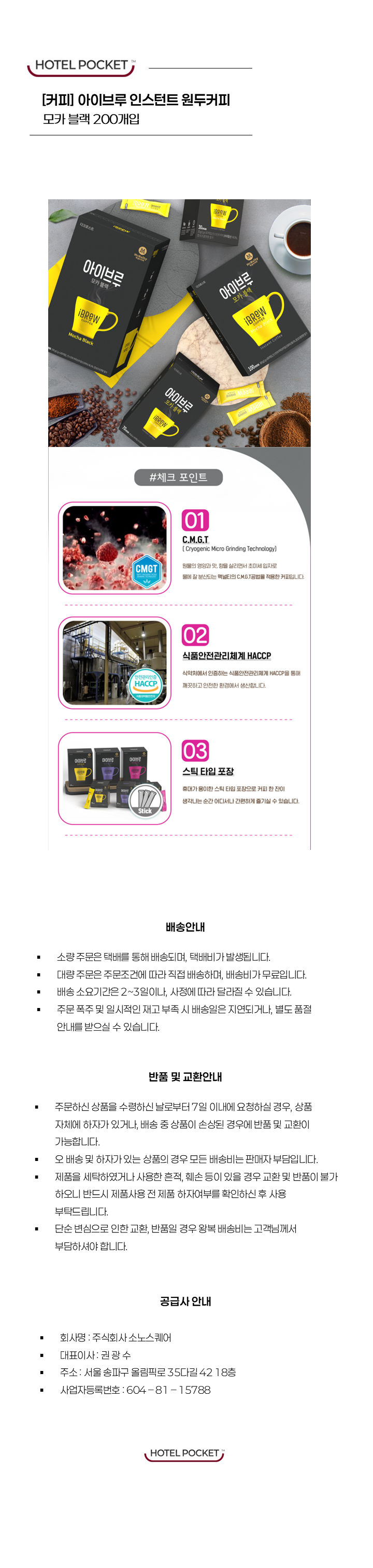 15 [차류]맥널티 아이브루 모카 블랙 200개입.png