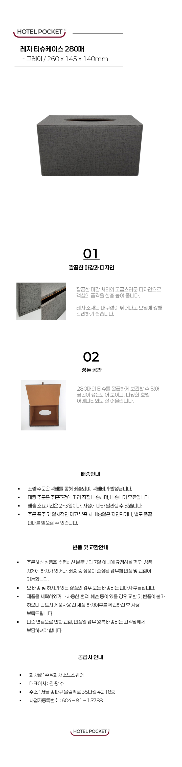35 [티슈케이스] 레자 티슈케이스(280매)_그레이.png