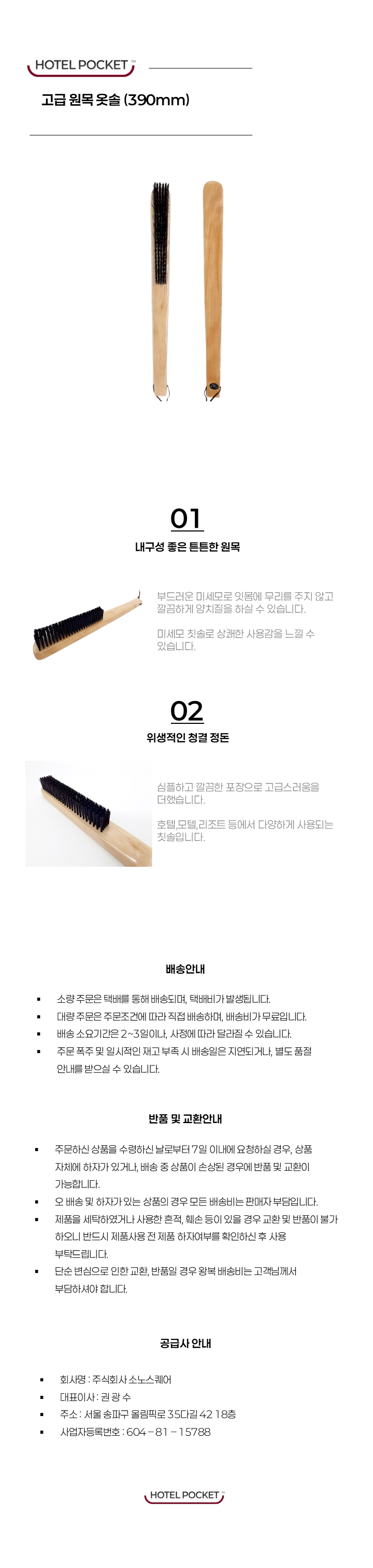 17 [옷솔] 원목 옷솔.png