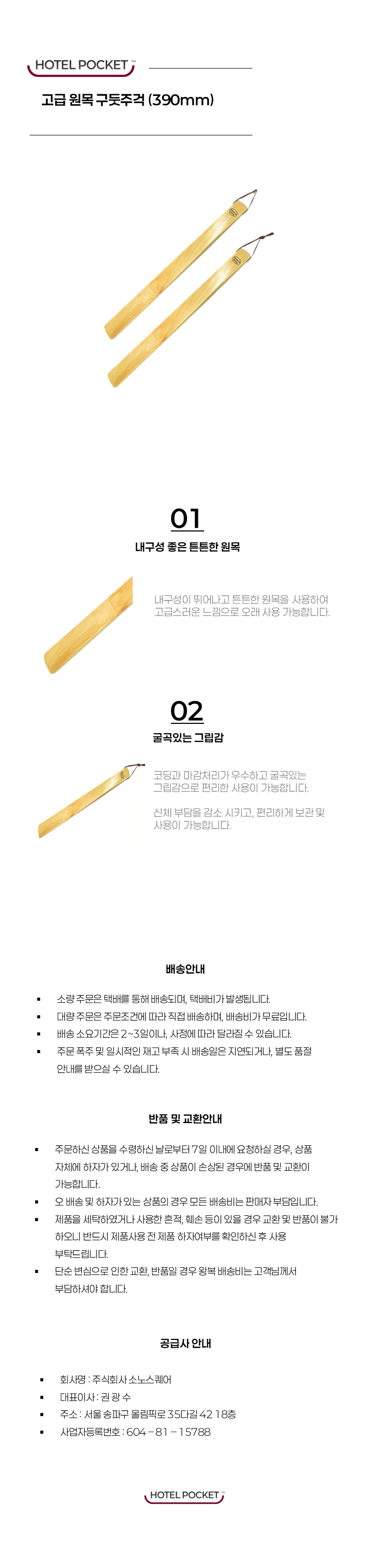 20 [구두주걱] 원목 구두주걱.png
