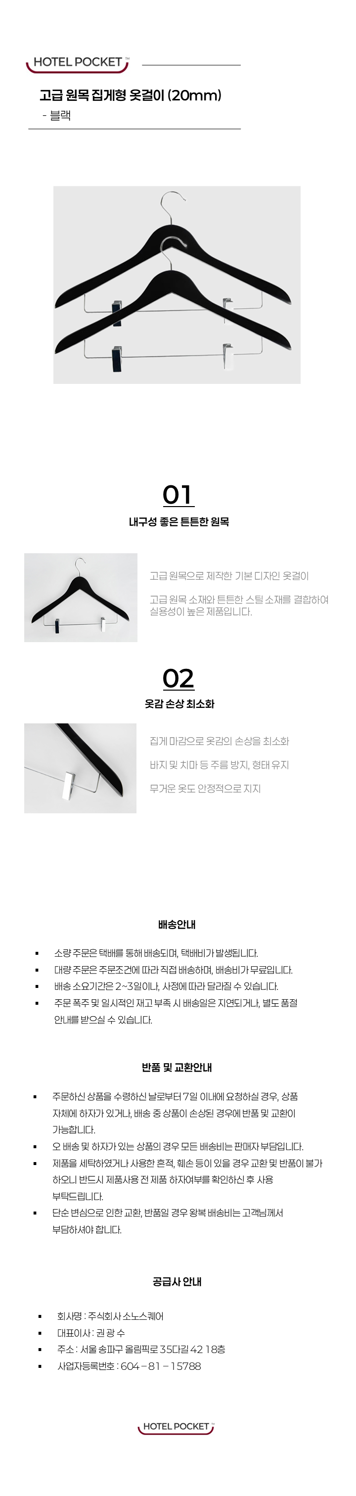 21 [옷걸이] 집게형 원목 옷걸이(블랙).png