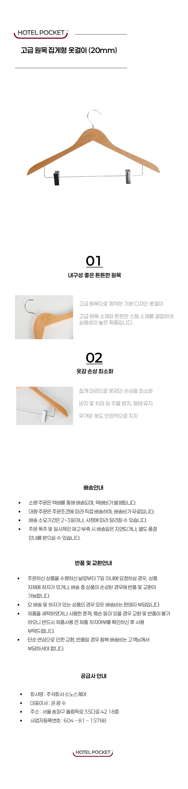 22 [옷걸이] 집게형 원목 옷걸이.png