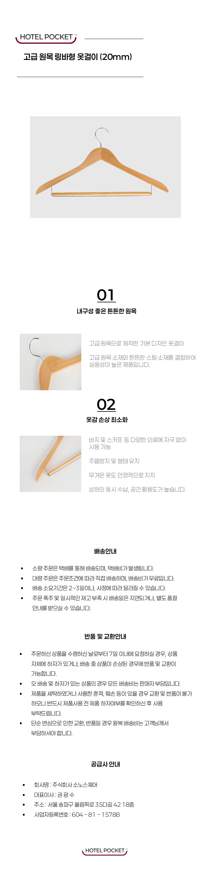 24 [옷걸이] 링바형 원목 옷걸이.png