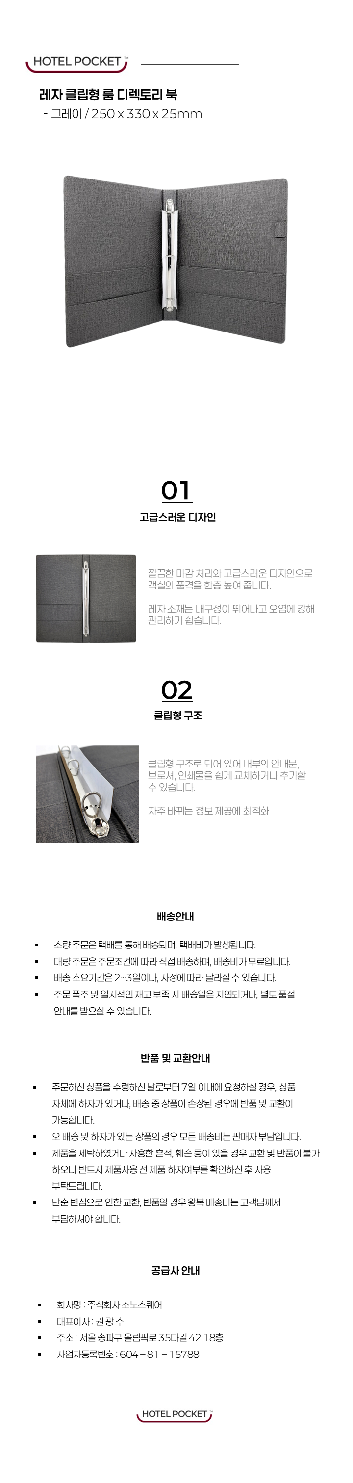 30 [메뉴판] 레자 클립형 룸디렉토리 북_그레이.png