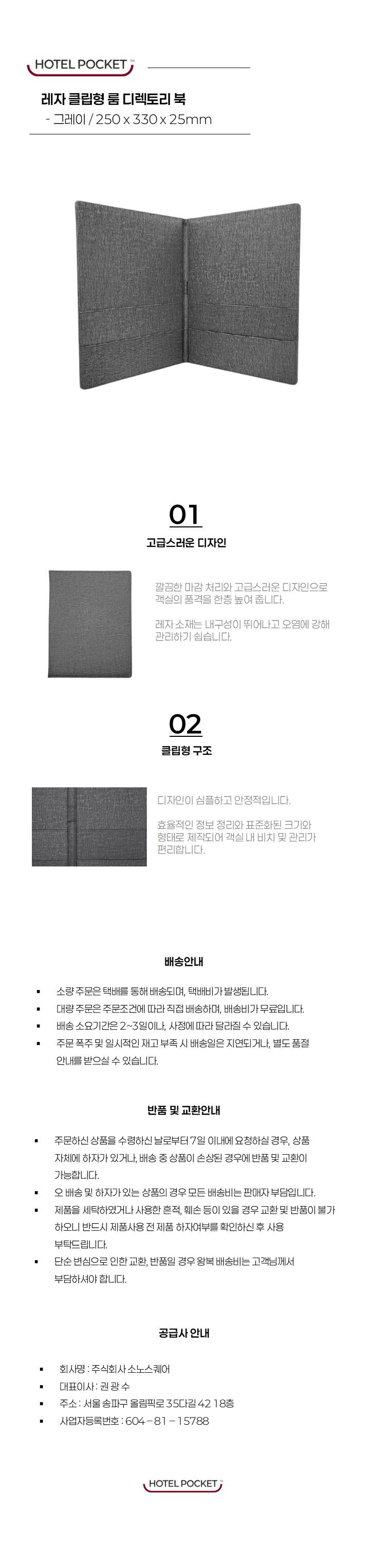 31 [메뉴판] 레자 (일반형) 룸디렉토리 북_그레이.png