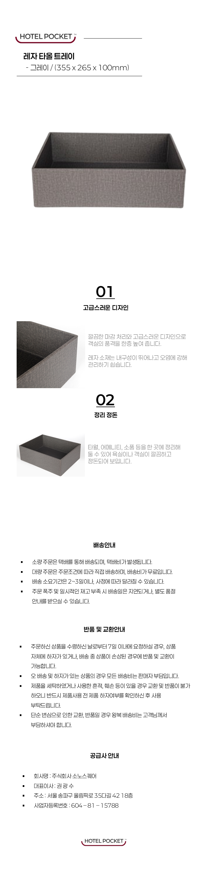 27 [트레이] 레자 타올 트레이_그레이.png