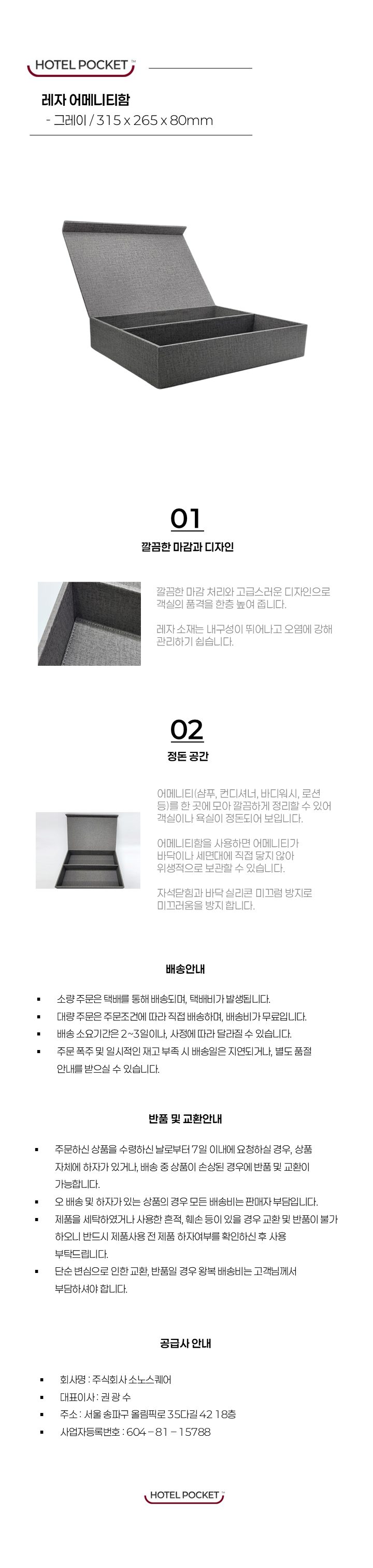 37 [어메니티함] 레자 어메니티함_그레이.png