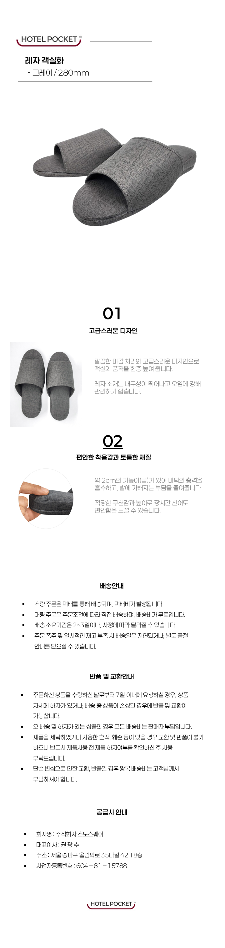 41 [슬리퍼] 레자 객실화_그레이.png