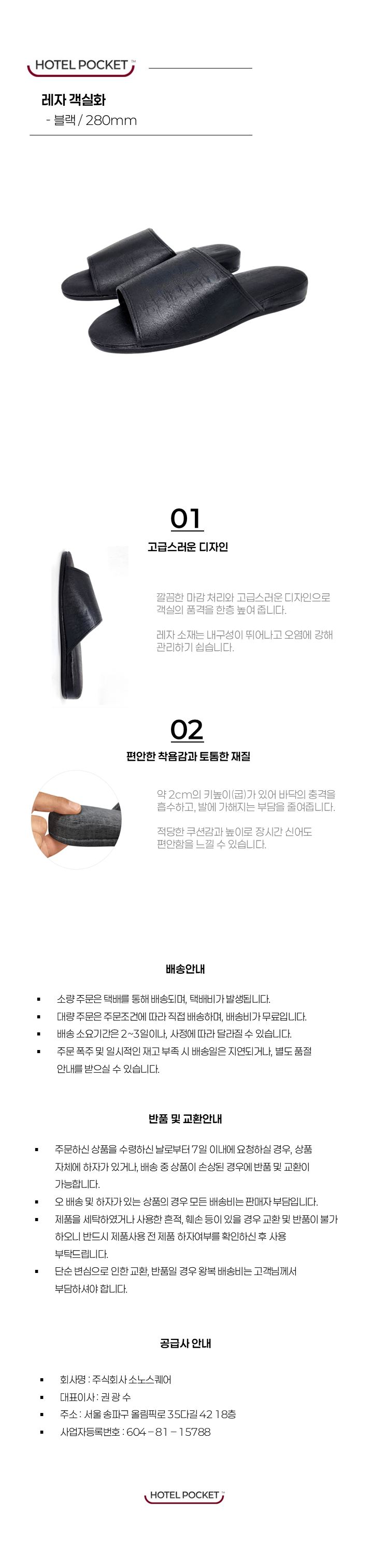 42 [슬리퍼] 레자 객실화_블랙.png