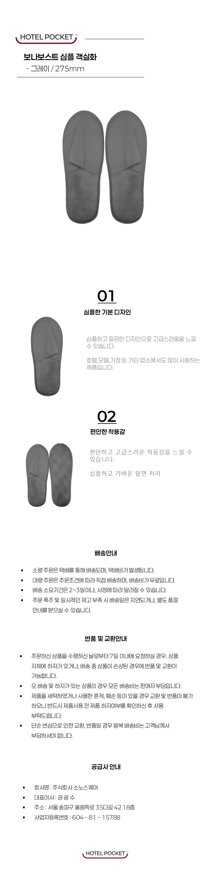 39 [슬리퍼] 보나보스트 심플 객실화_그레이.png