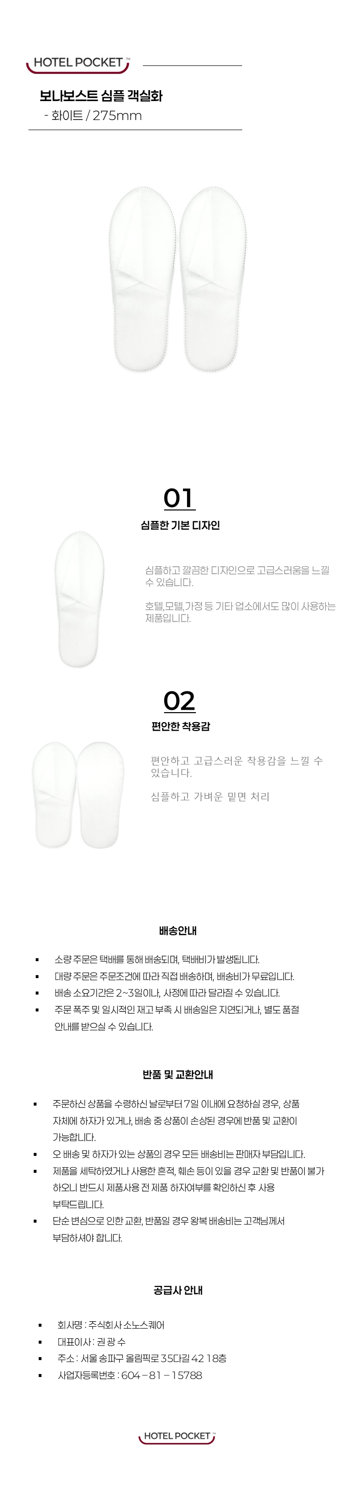 40 [슬리퍼] 보나보스트 심플 객실화_화이트.png