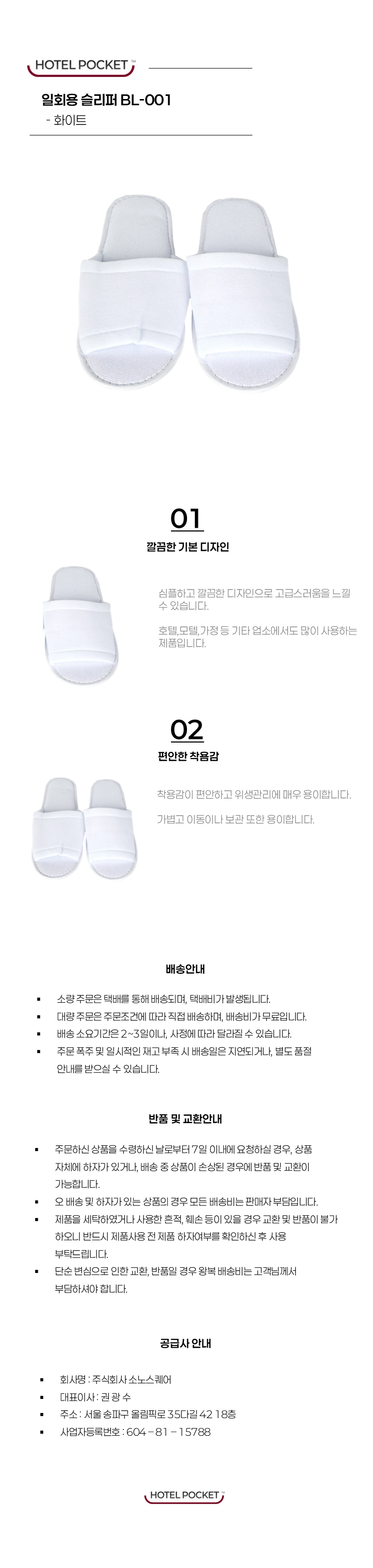 44 [슬리퍼] 일회용 객실화(BL-002).png