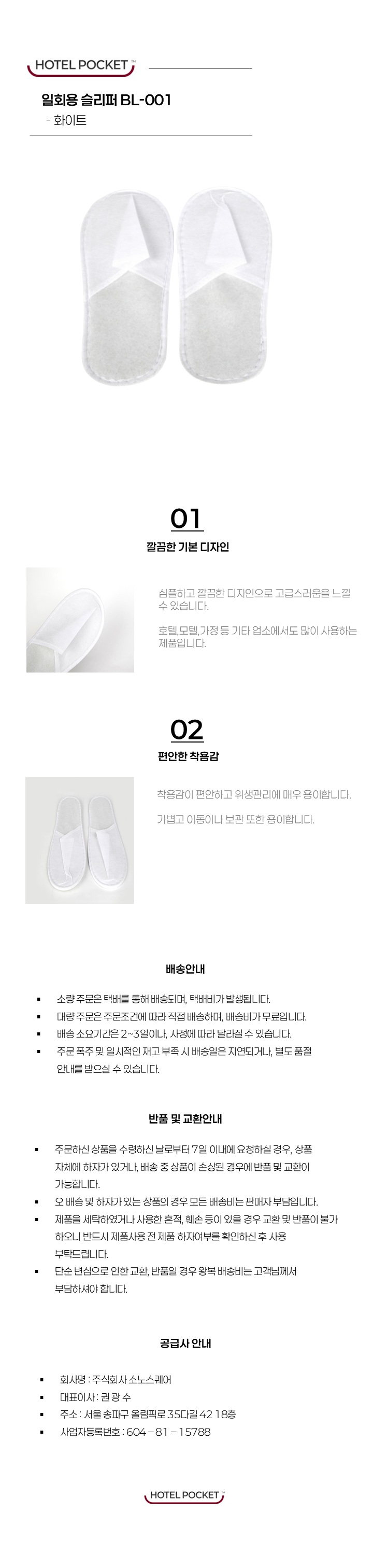 43 [슬리퍼] 일회용 객실화(BL-001).png